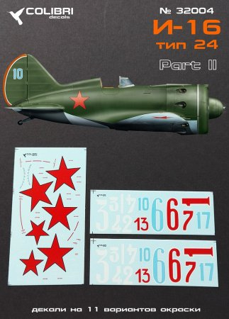 Набор декалей И-16 тип 24 -часть II