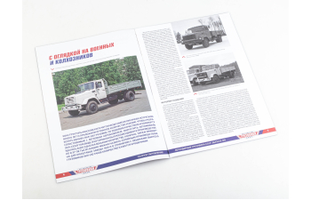 ЗИЛ-4331, Легендарные Грузовики СССР 125