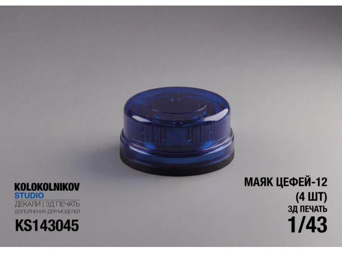 Маяк Цефей-4 (4 шт)