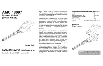 Пулемёт ЯкБ-12,7