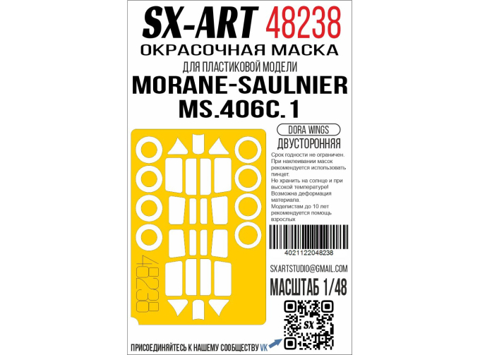 Маска окрасочна двусторонняя Morane-Saulnier MS.406C.1 (Dora Wings)