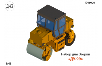 Сборная модель "Каток ДУ-99"