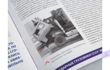 Минский-6422 седельный тягач, Легендарные Грузовики СССР 26