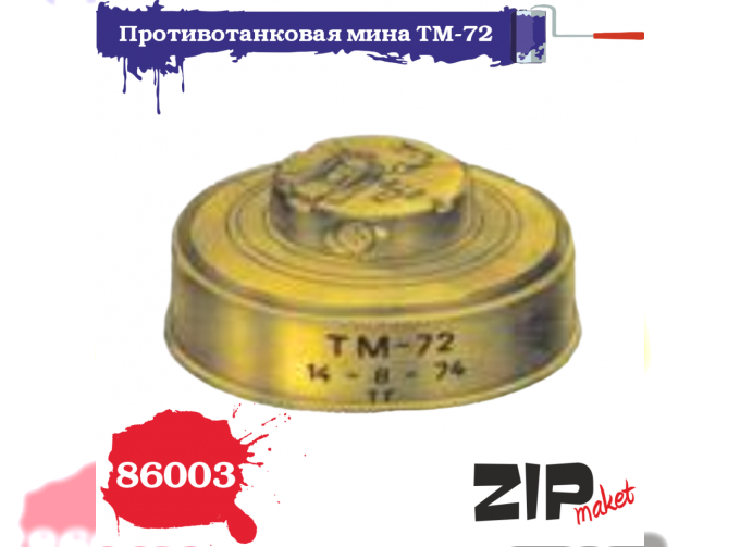 Противотанковая мина ТМ-72 (10 штук)