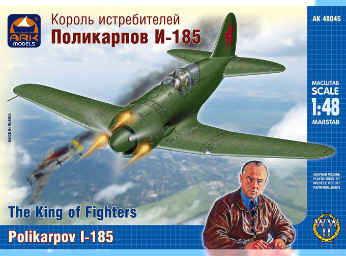 Сборная модель Советский истребитель И-185