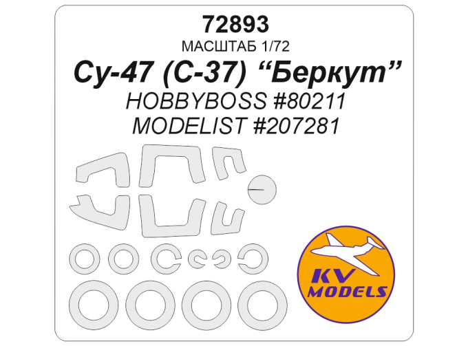 Маска окрасочная Су-47 (S-37) "Беркут" (HOBBYBOSS #80211 / MODELIST #207281) + маски на диски и колеса