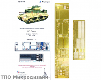 Фототравление Британский средний танк M3 GRANT