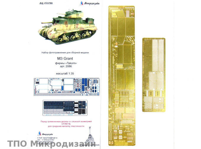 Фототравление Британский средний танк M3 GRANT