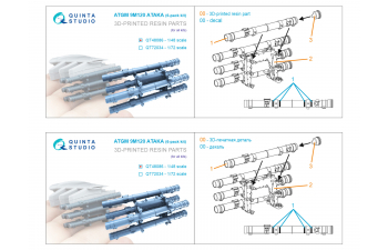 ПТУР 9M120 «Атака», модуль из шести штук (для всех моделей)