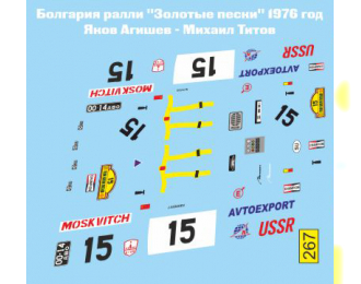 Декаль Москвич 412 ралли Золотые пески 1976