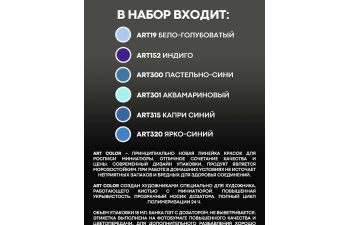 Набор акриловых красок для росписи миниатюр Синие оттенки (Blue paint set) (6 шт.)