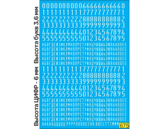 Набор декалей Дублирующие номера для грузовиков и прицепов черные (трафарет) белые