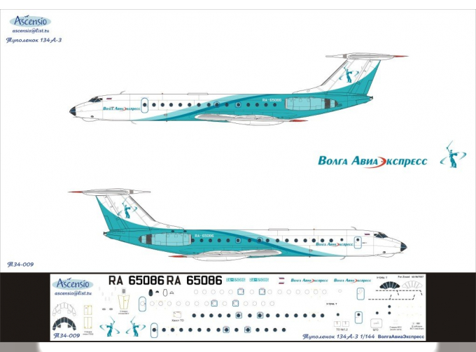 Декаль на самолет тушка-134А-3 (ВолгАваЭспресс)