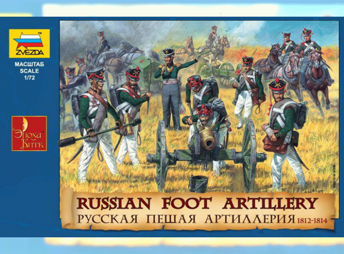 Сборная модель Русская пешая артиллерия (1812-1814)