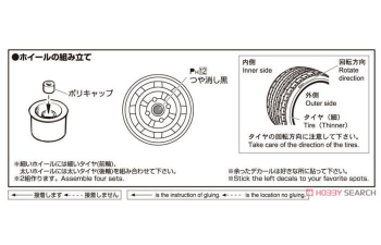 Сборная модель Kakou Tecchin type 2 14inch Wheels set