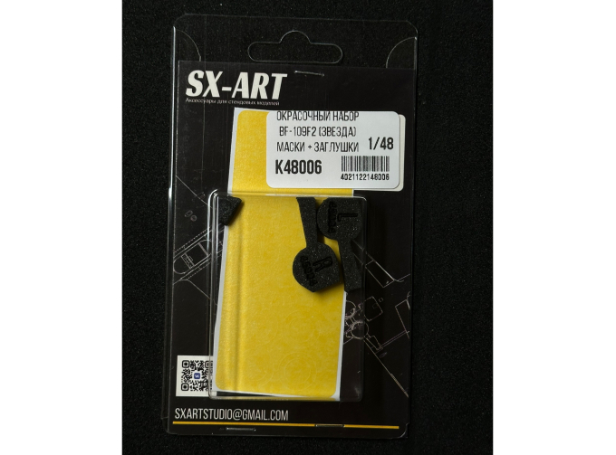Комбо набор BF-109 F2 (Звезда) (окрасочные маски + заглушки)