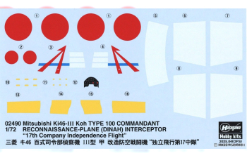 Сборная модель разведывательный самолёт Mitsubishi Ki46-III Koh Тип 100 (Dinah) (Limited Edition)