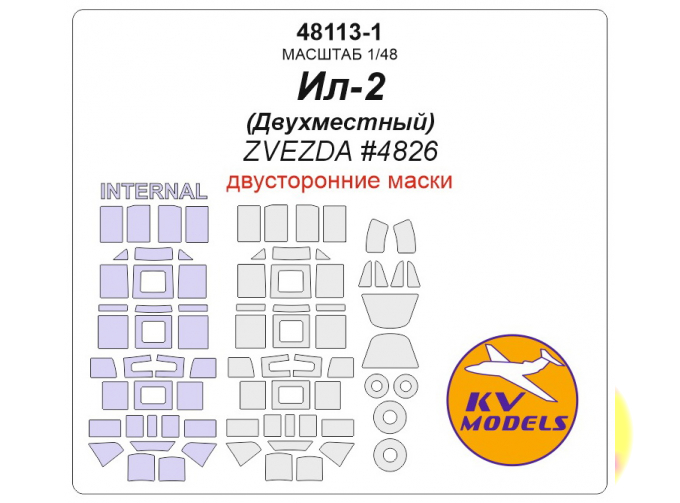 Маска окрасочная двусторонняя Ил-2 Двухместный (ZVEZDA №4826)