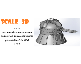 30 мм автоматическая спаренная артиллерийская установка АК-230