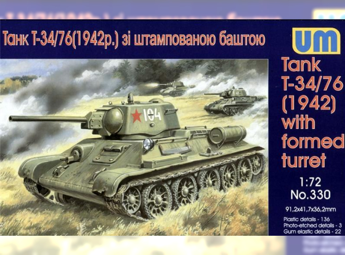 Сборная модель Советский средний танк Т-34 выпуска 1942 года со штампованной башней