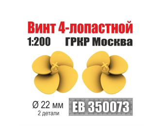 Винт 4-лопастной 22 мм ГРКР Москва (уп. 2 шт)