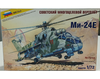 Сборная модель Советский многоцелевой вертолет Ми-24Е