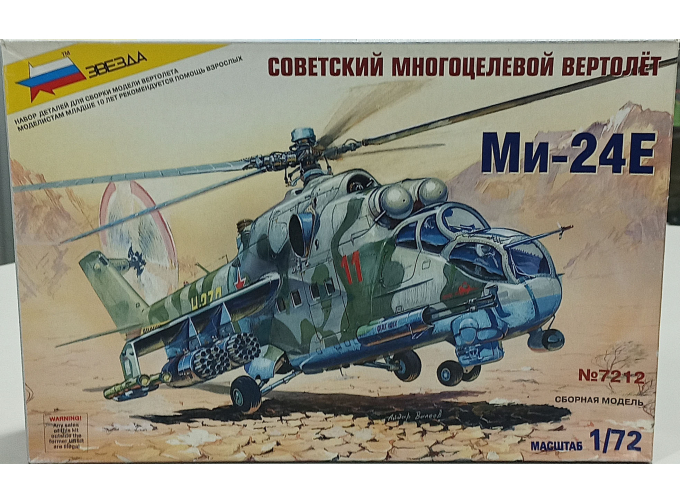 Сборная модель Советский многоцелевой вертолет Ми-24Е
