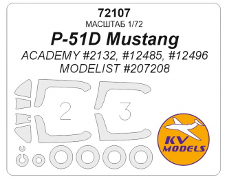 Маска окрасочная P-51D Mustang (ACADEMY #2132, #12485, #12496 / MODELIST #207208) + маски на диски и колеса