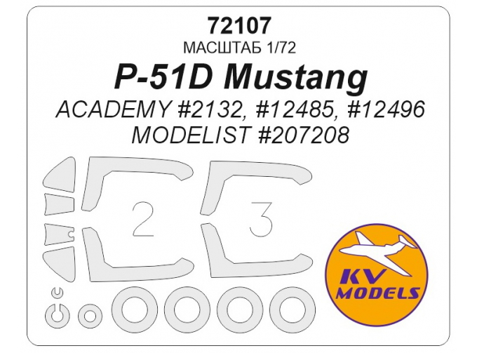 Маска окрасочная P-51D Mustang (ACADEMY #2132, #12485, #12496 / MODELIST #207208) + маски на диски и колеса