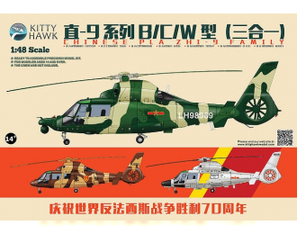 Сборная модель Китайский вертолет Harbin Z-9