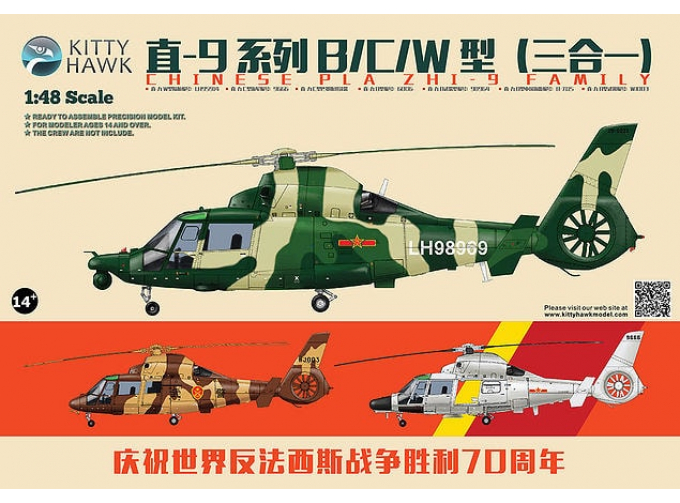 Сборная модель Китайский вертолет Harbin Z-9