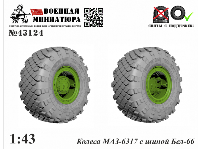 Колеса Минский-6317 с шиной Бел-66
