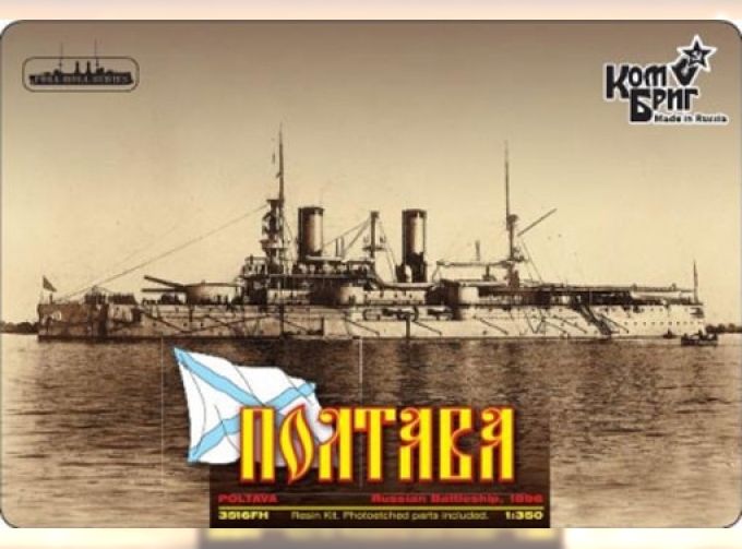 Сборная модель 3516ПК Poltava Battleship, 1896