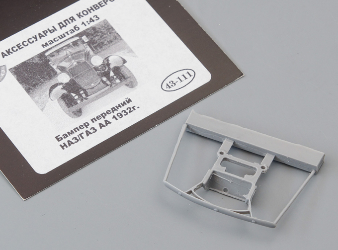 Бампер передний НАЗ/ГАЗ АА 1932 г. (111)