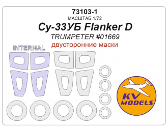 Маска окрасочная двухсторонняя Су-33УБ Flanker D (TRUMPETER #01669)+ маски на диски и колеса