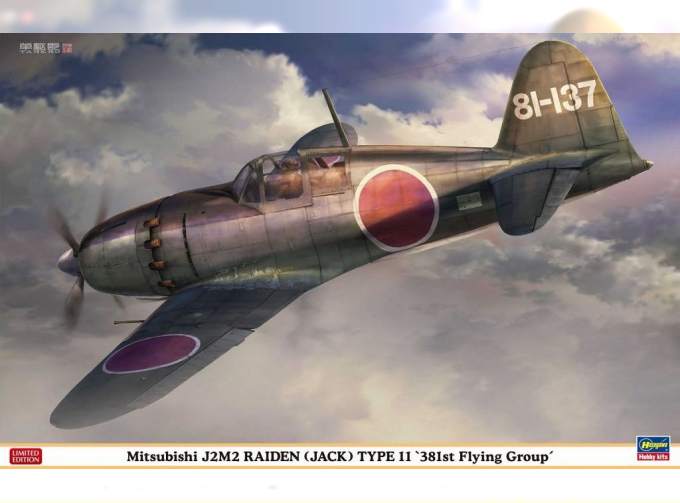 Сборная модель Японский истребитель Mitsubishi J2M2 Raiden TYPE 11