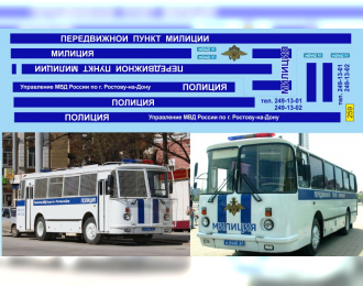 Набор декалей Автобус ЛАЗ полиция (комплект на 2 автобуса)