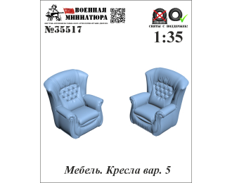 Мебель. Кресла вар. 5