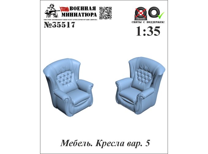 Мебель. Кресла вар. 5