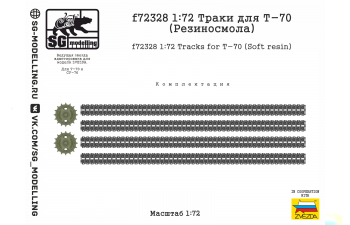 Траки для Т-70 