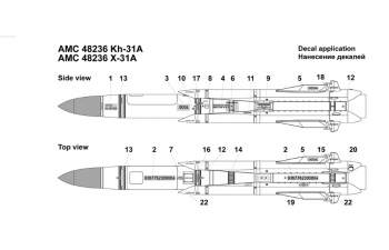 Набор для доработки Советская / российская противокорабельная ракета Х-31А с пилоном АКУ-58