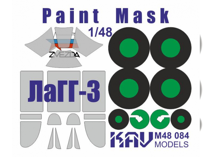 Маска окрасочная на ЛаГГ-3 (Звезда)