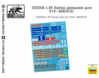Декаль УАЗ-469/3151