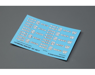 Декаль Номерные знаки СССР - ГОСТ 3702-77