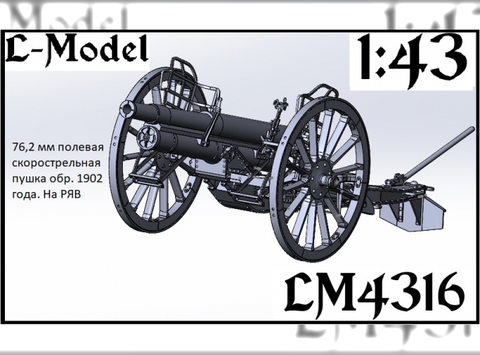 Сборная модель Полевая скорострельная пушка обр. 1902 года на РЯВ