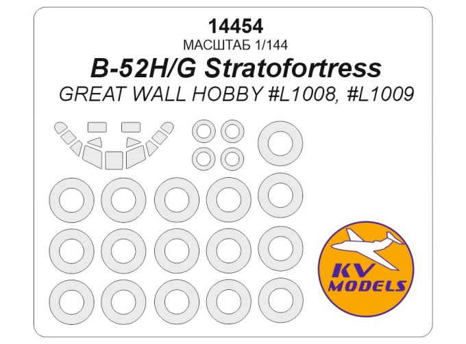 Маска окрасочная B-52H Stratofortress (Great Wall Hobby #L1008, #L1009) + маски на диски и колеса