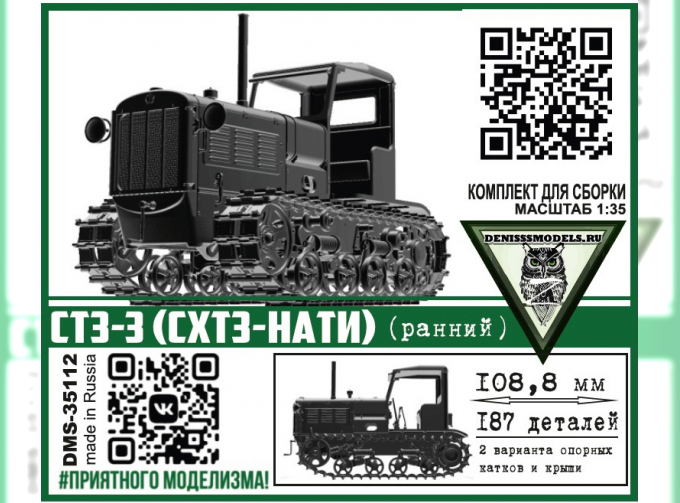 Сборная модель CТЗ-3 (СХТЗ-НАТИ) ранний