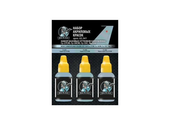 Набор базовых акриловых красок камуфляжа Су-27СМ, Су-30M, Су-35С, Як-130