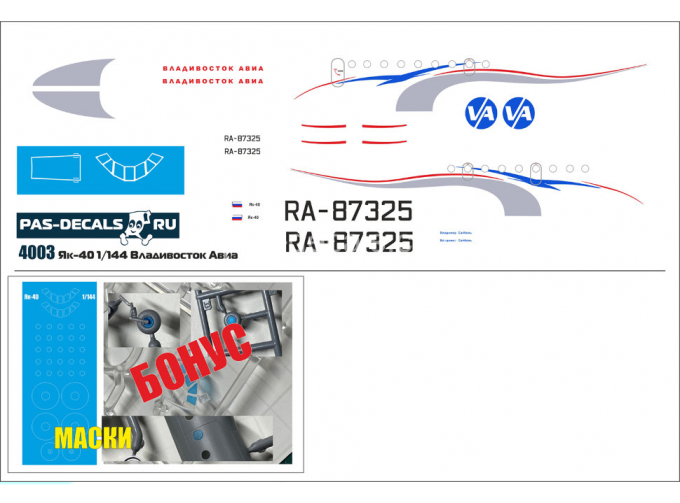 Декаль лазерная на модель Yakovlev-40 (Zvezda) Владивосток авиа