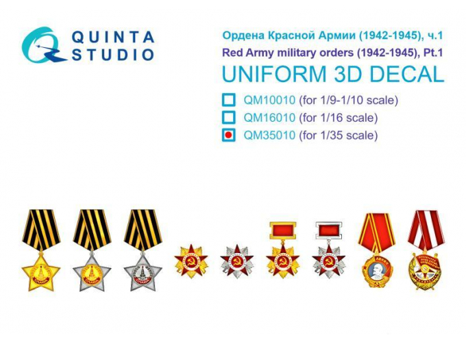 3D Декаль Ордена Красной Армии (1942-1945) ч.1